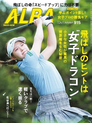 アルバトロス・ビュー ALBA TROSS-VIEW - Magazine